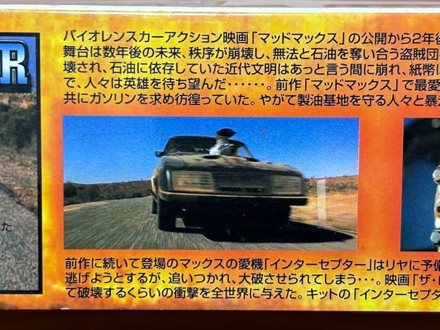 Amazon.co.jp: アオシマ 1/24 ザ・ロードウォーリアー マッド
